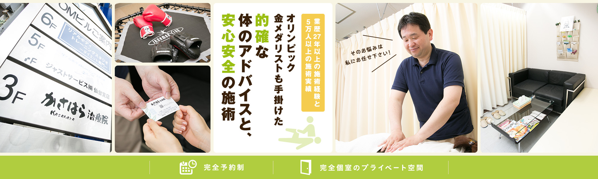 業歴27年以上の施術経験と5万人以上の施術実績　オリンピック金メダリストも手掛けた的確な体のアドバイスと、安心安全の施術