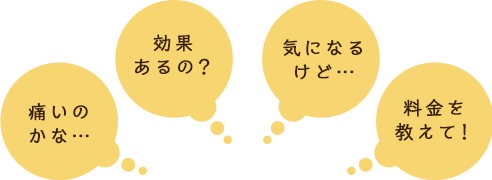 初めて治療を受ける方へ